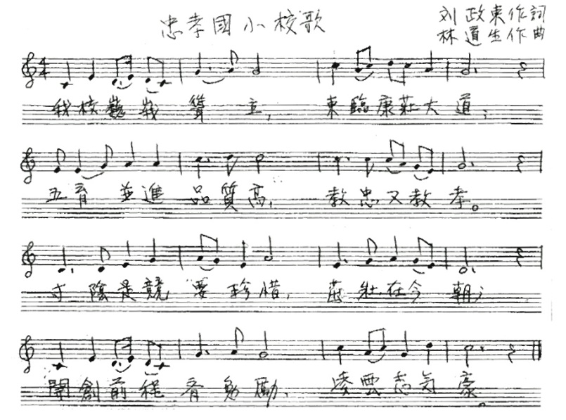 校歌歷史資料